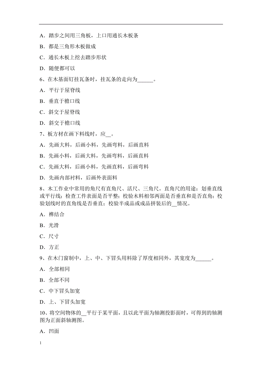 四川省2016年上半年中级木工考试题教材课程_第2页