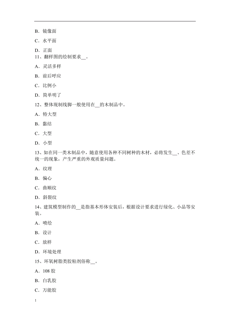 四川省2016年上半年中级木工考试题教材课程_第3页