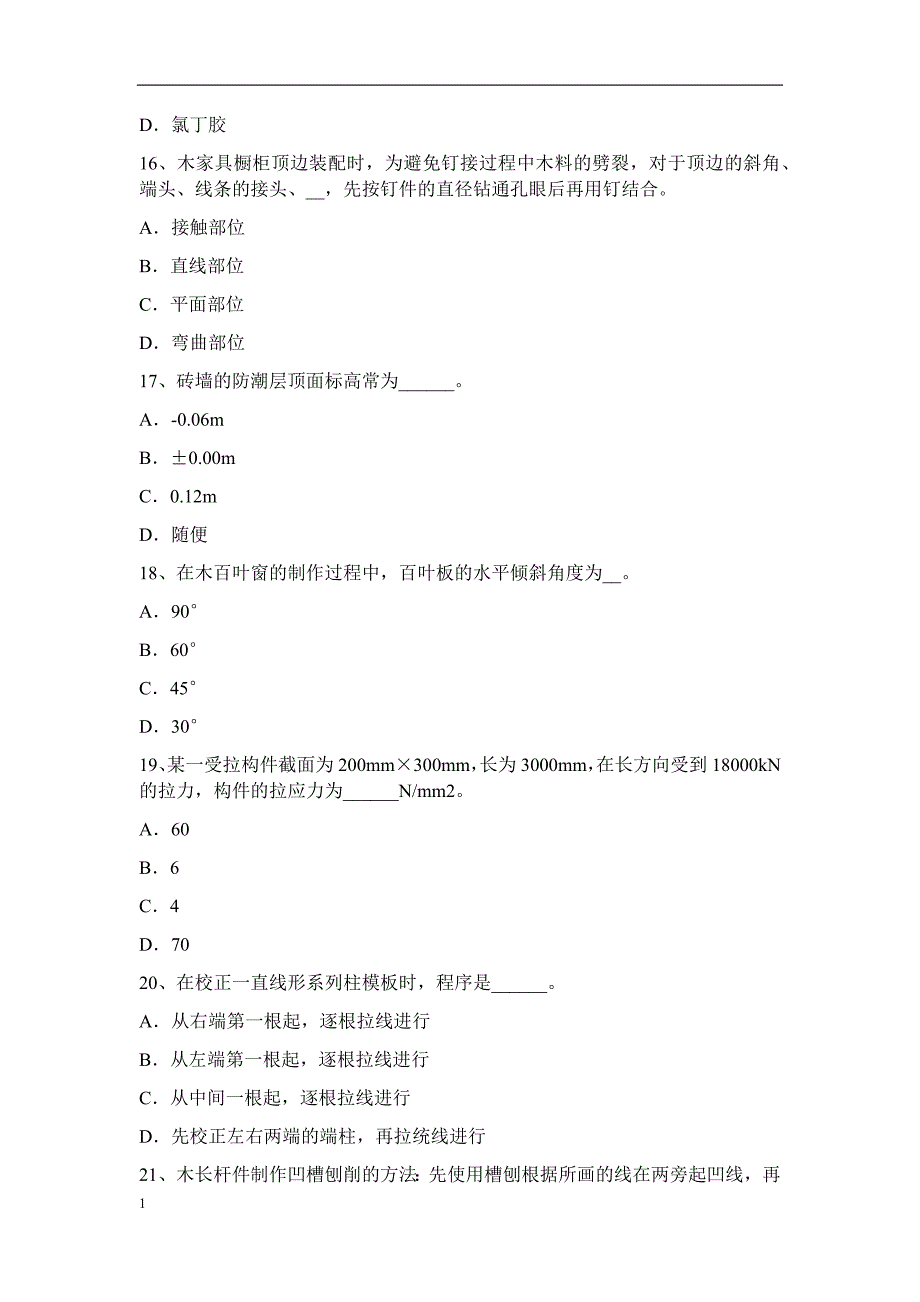 四川省2016年上半年中级木工考试题教材课程_第4页