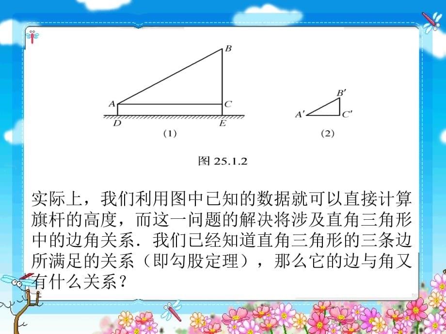 福建省泉州市泉港三川中学九年级数学上册《25.1 测量》课件(华东师大版)_第5页