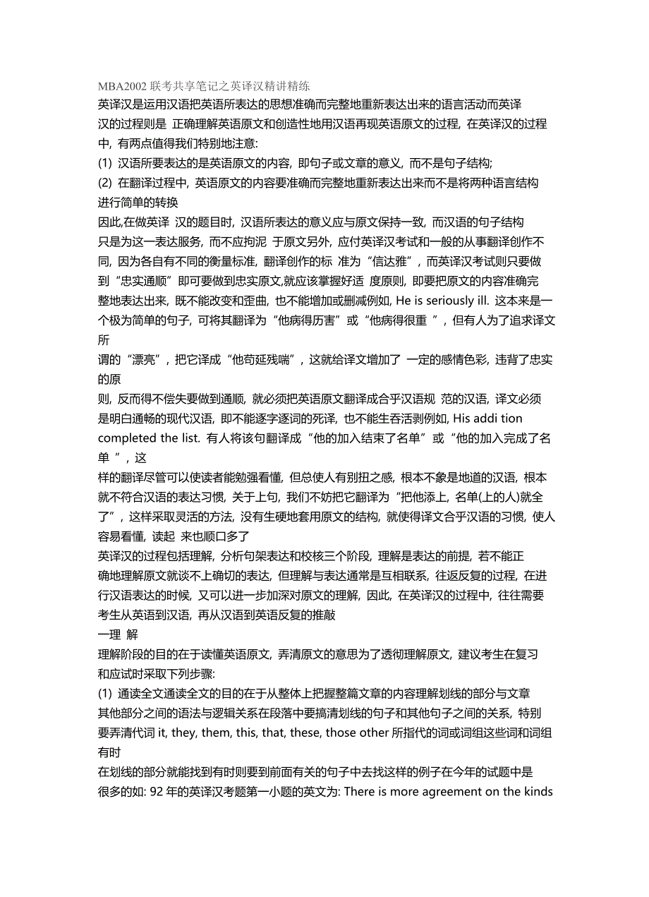 2020（企管MBA）MBA联考共享笔记之英译汉精讲精练_第2页
