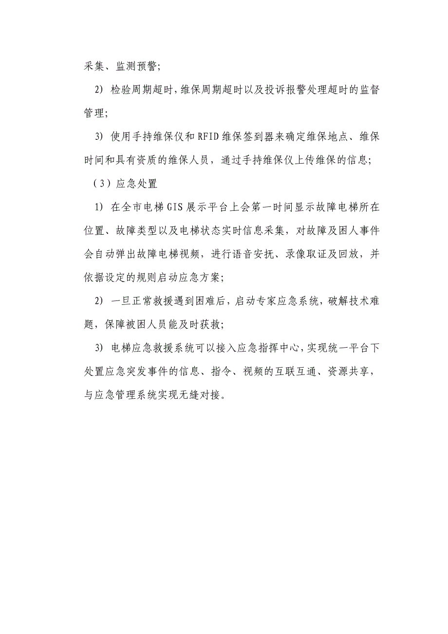 智慧安监工程建设项目行业监管系统建设方案_第3页