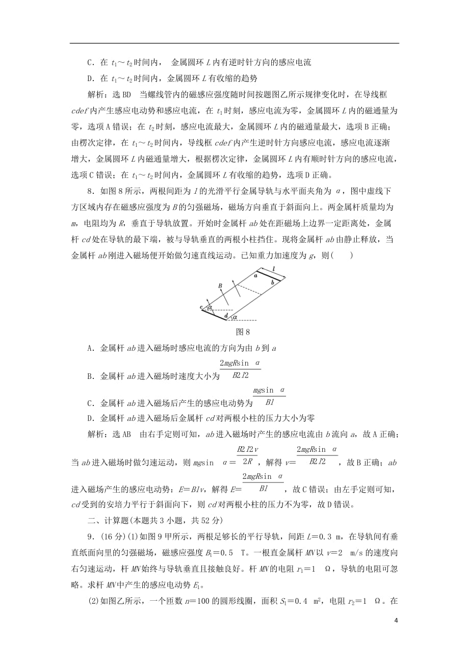 高中物理第一章电磁感应阶段验收评估教科选修3-2_第4页