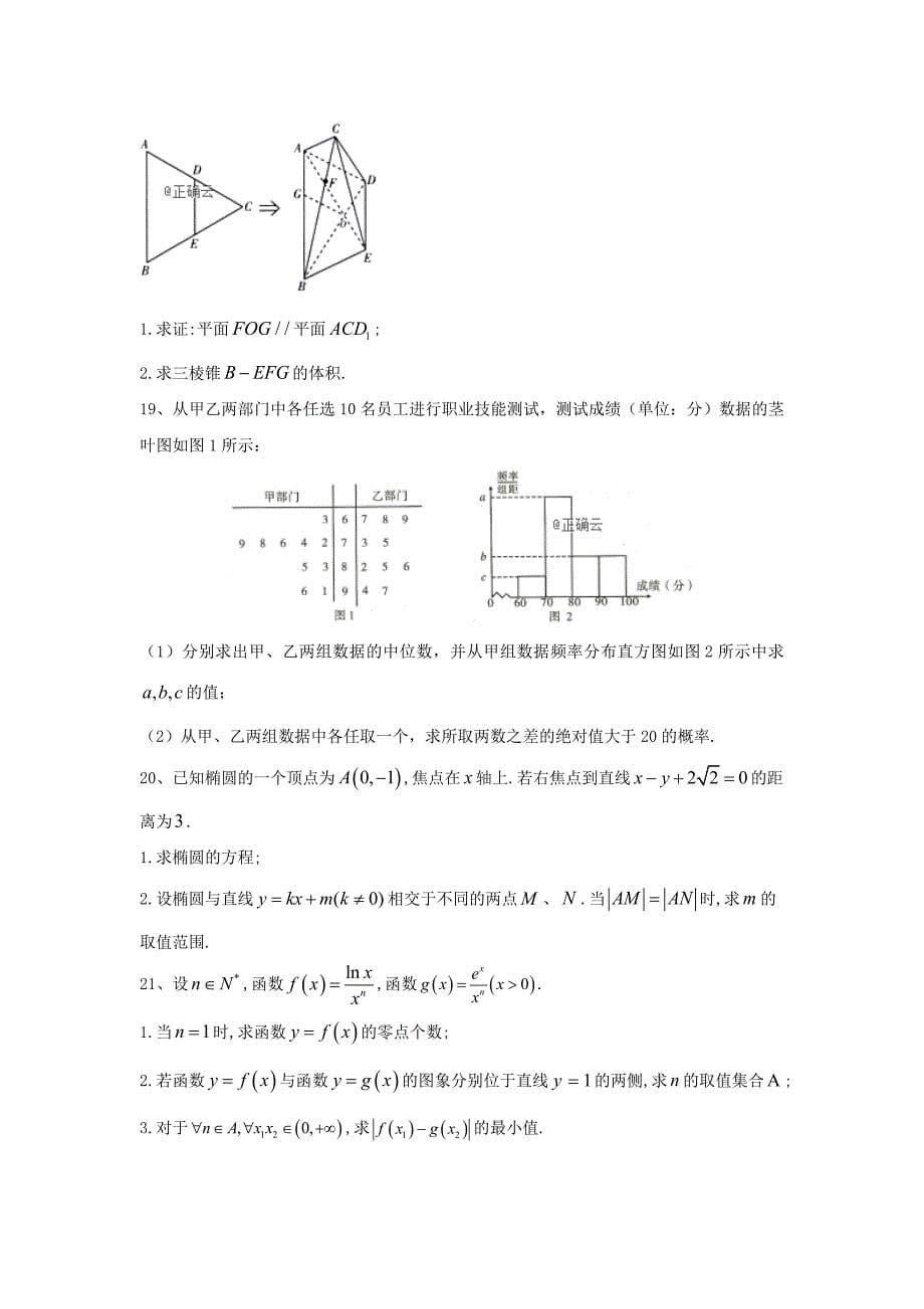 2020届高考数学备战冲刺预测卷2 文（通用）_第5页