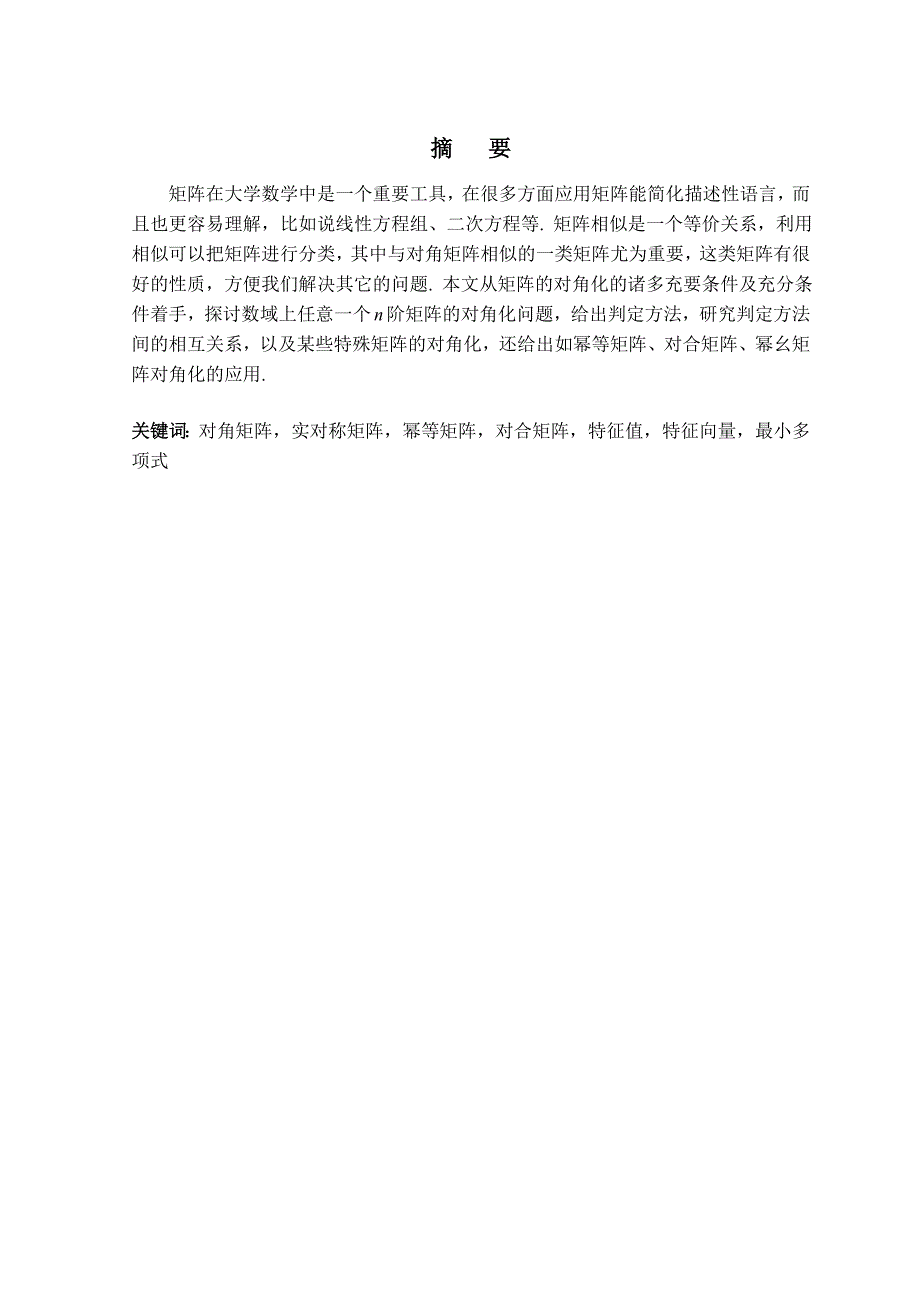 矩阵的对角化和应用_第3页