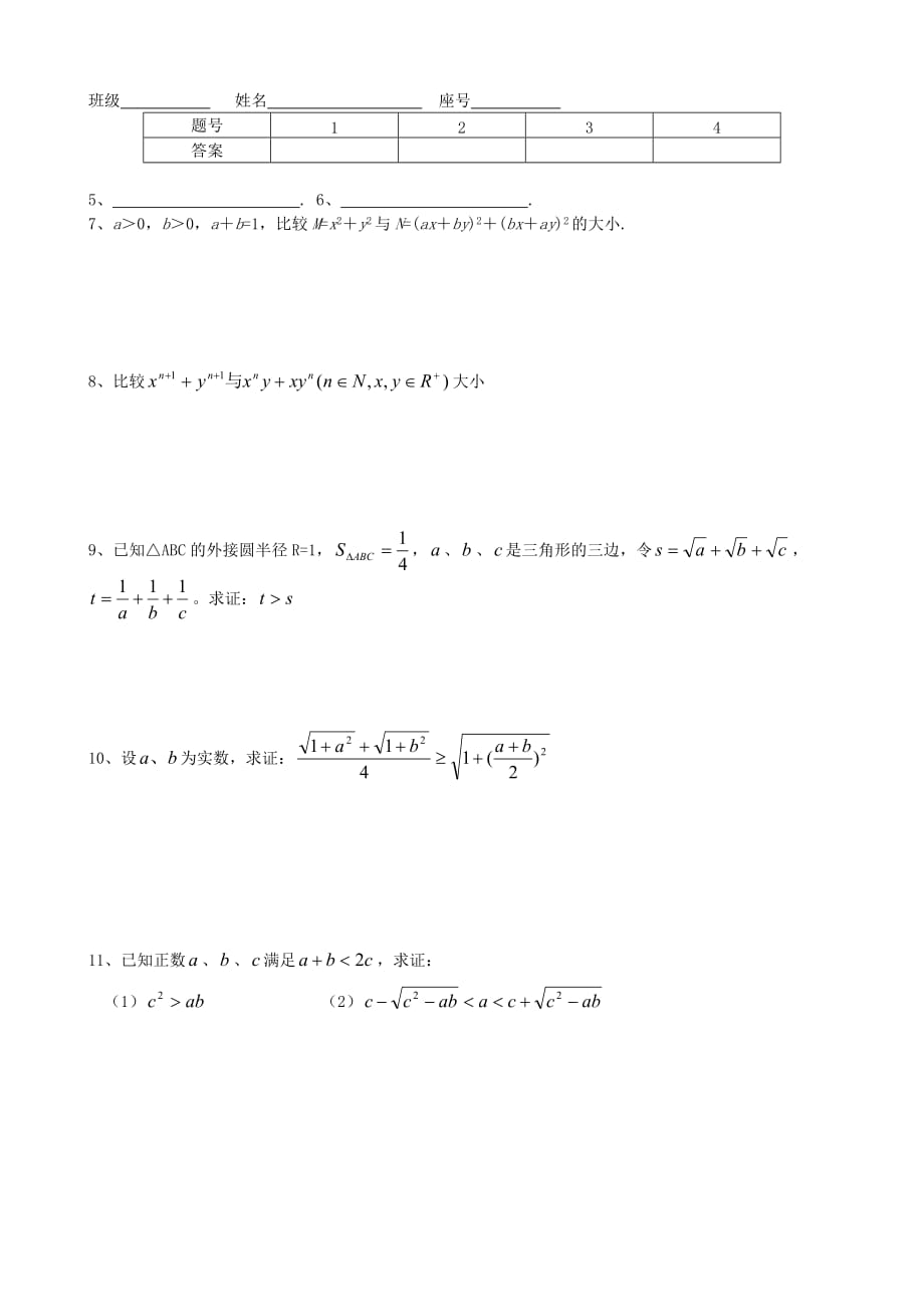 高考数学第一轮总复习 038 不等式的证明（一）同步练习（通用）_第2页