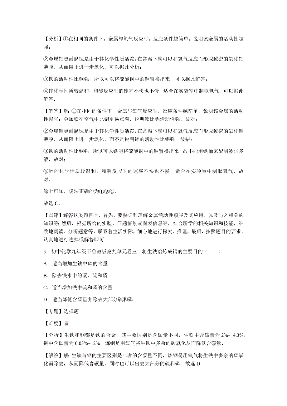 初中化学九年级下鲁教版第九单元卷三_第3页