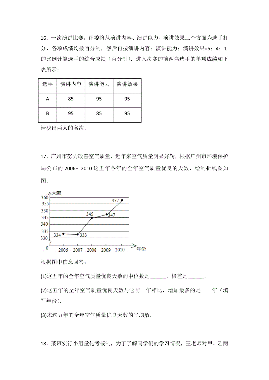 初中数学人教八下第二十章卷（3）_第4页