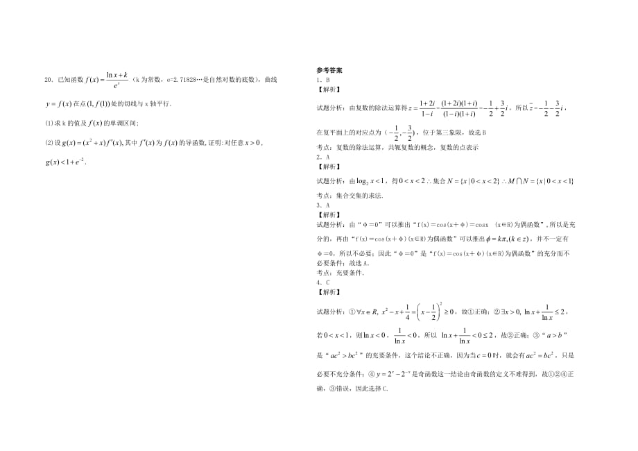 河北2020届高三数学第3次周测试卷 理（实验班）（通用）_第3页