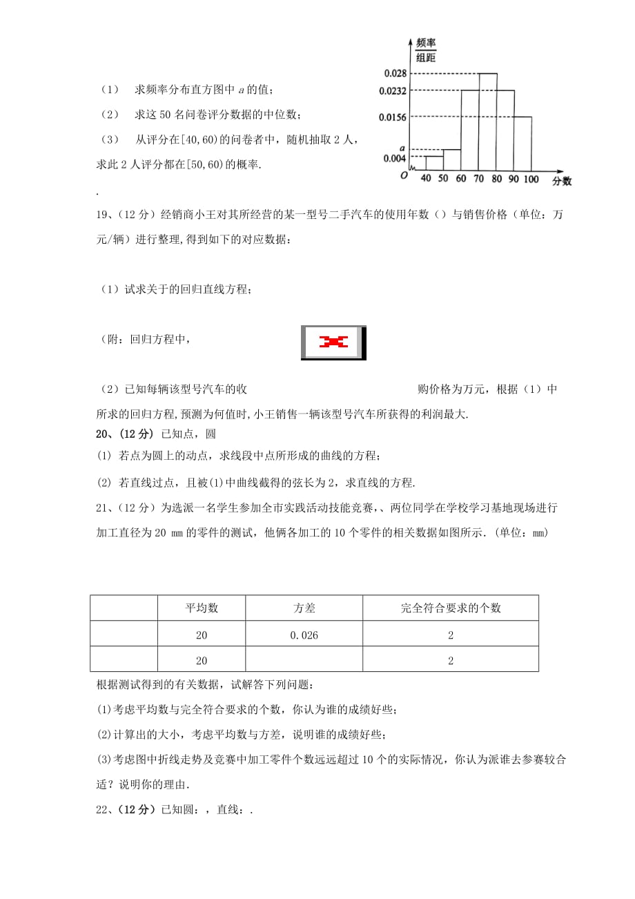 安徽省安庆市三校2020年高二数学上学期第一次联考试题 文（通用）_第3页