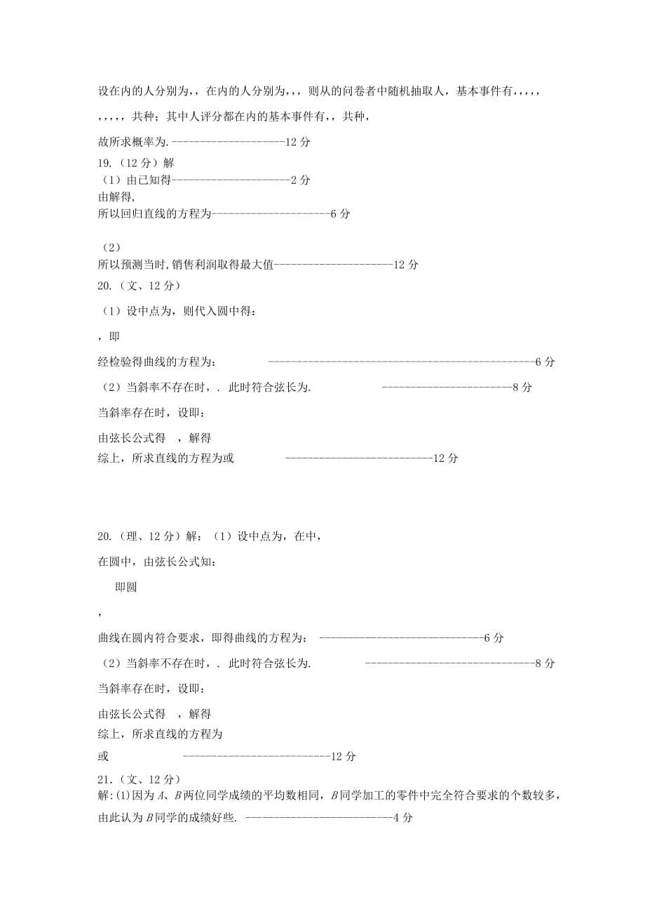 安徽省安庆市三校2020年高二数学上学期第一次联考试题 文（通用）_第5页