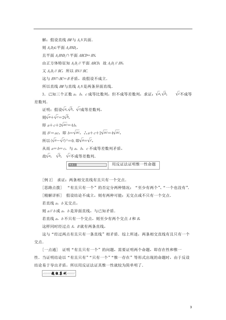 高中数学第二章推理与证明2.2直接证明与间接证明2.2.2间接证明教学案苏教选修2-2_第3页