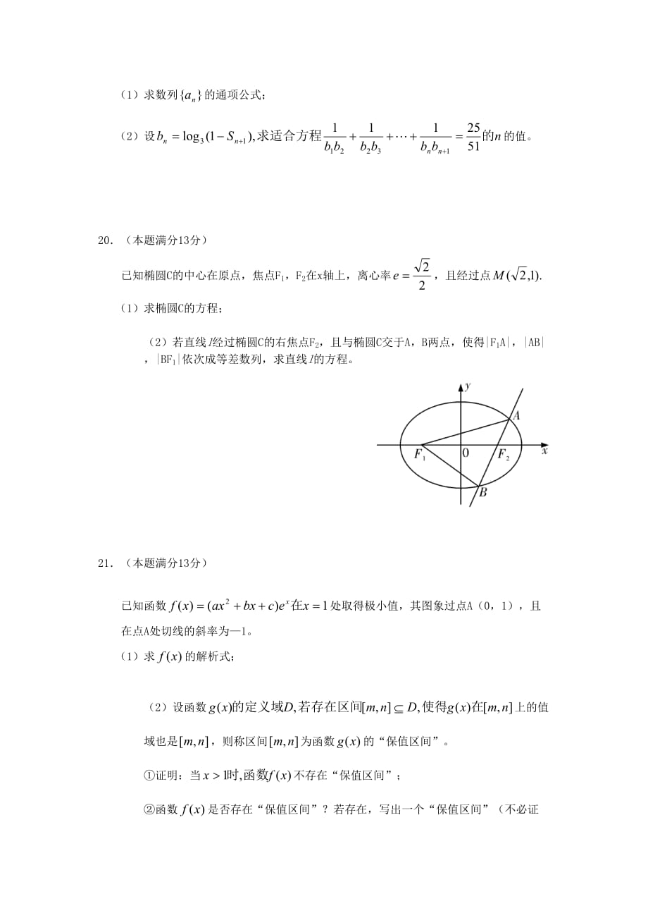 湖南省茶陵二中2020届高三数学上学期第一次月考试题 文（无答案）（通用）_第4页