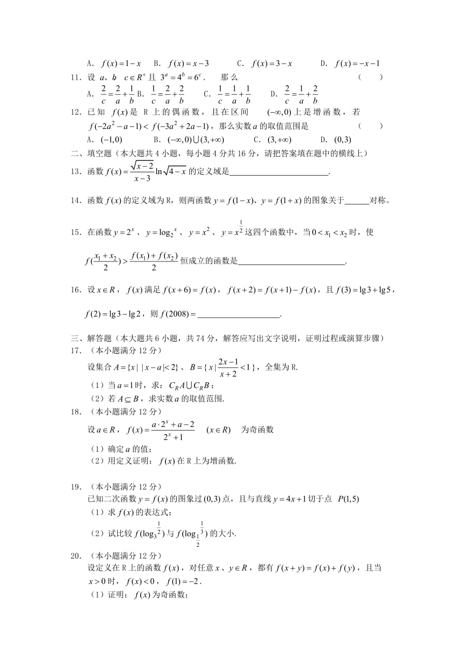 江西省师大附中2020届上学期高三数学第二次月考试卷（文）（通用）_第2页