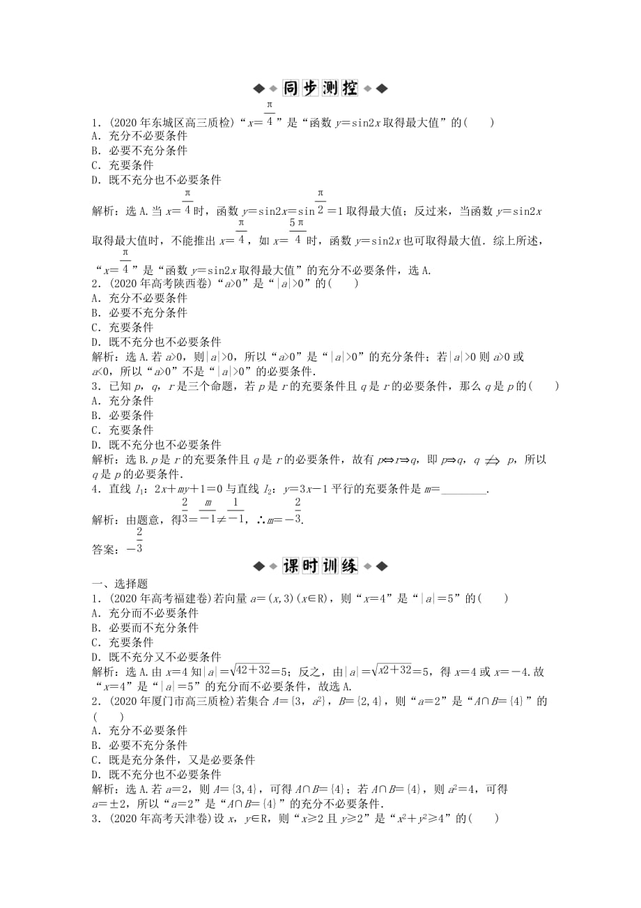 【优化方案】2020高中数学 第1章1.1.3知能优化训练 湘教版选修1-1（通用）_第1页