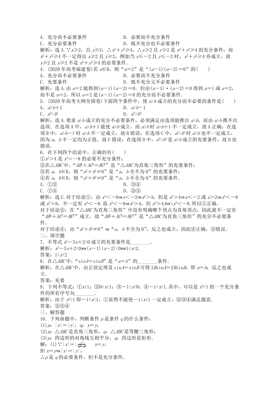 【优化方案】2020高中数学 第1章1.1.3知能优化训练 湘教版选修1-1（通用）_第2页