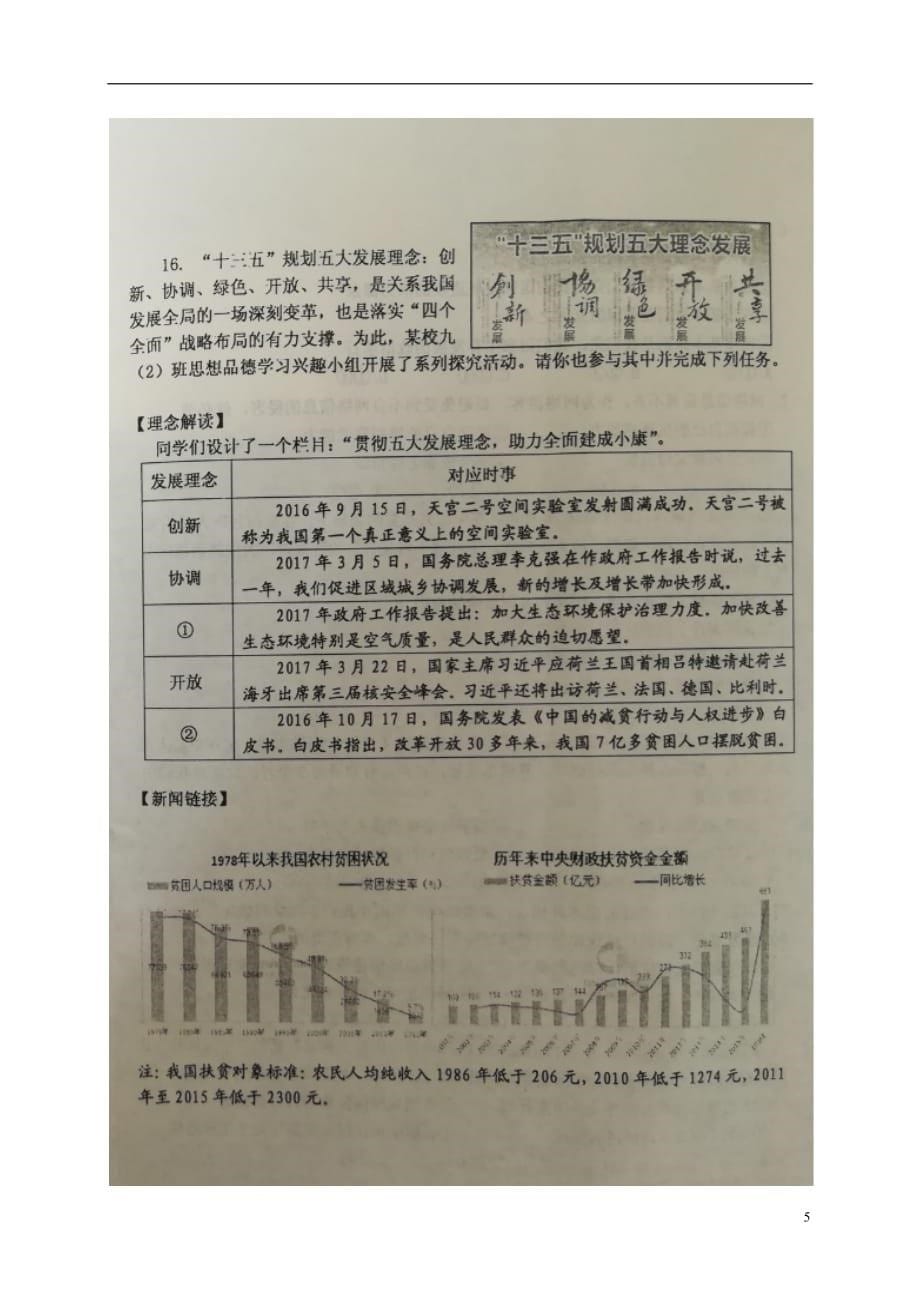 辽宁省沈阳市皇姑区2017届九年级政治下学期第一次模拟试题扫描版无答案.doc_第5页