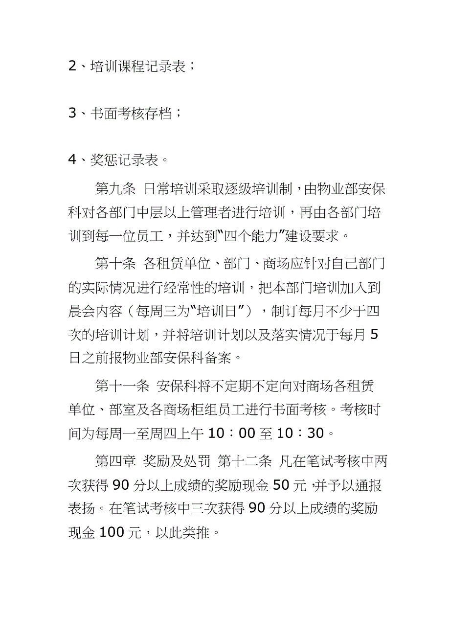 消防、安全管理制度（已通过消防评估验收） 企业消防管理制度_第4页