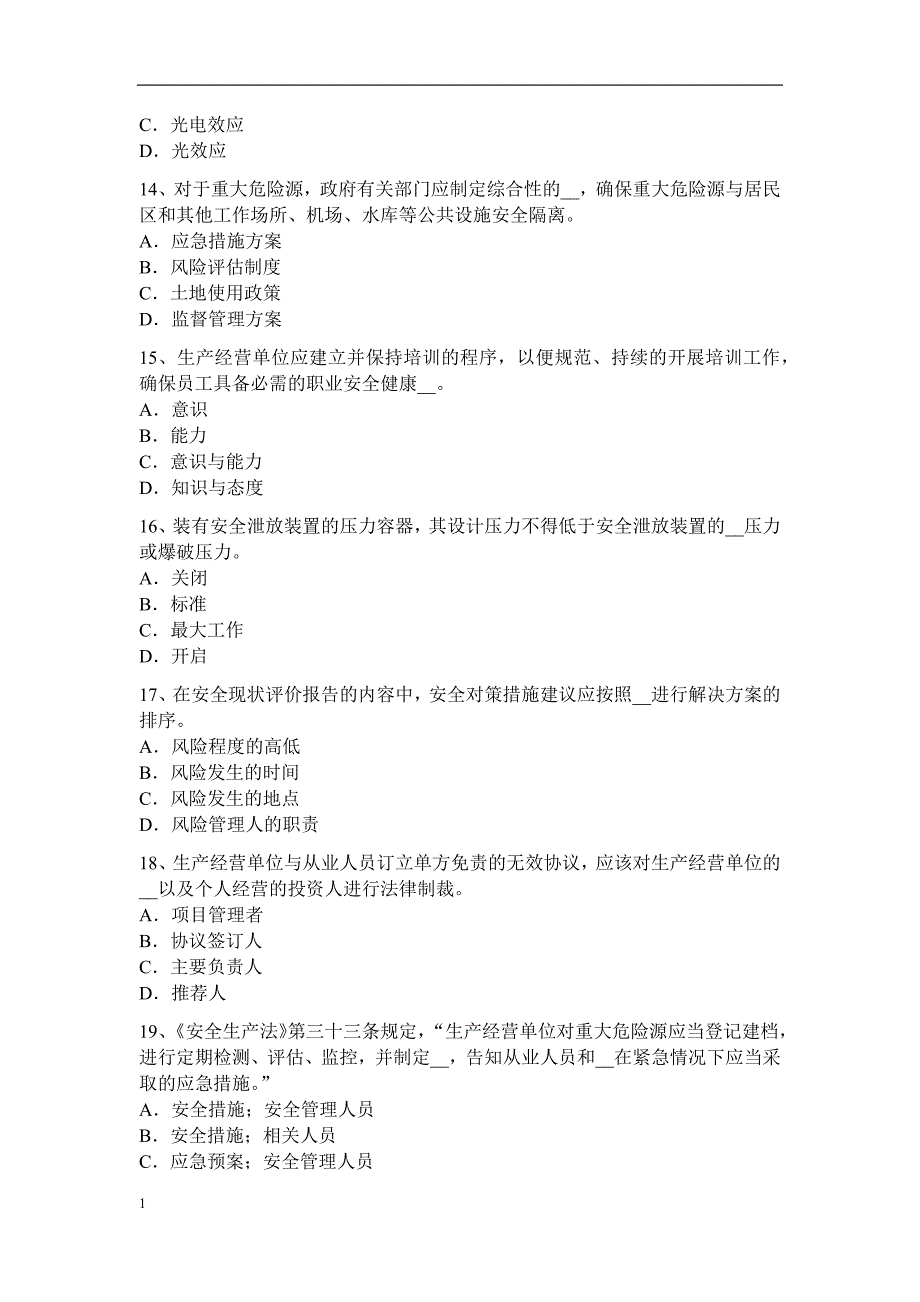 河北省2015年上半年安全工程师安全生产法：MIM工艺的特点考试试卷资料教程_第3页