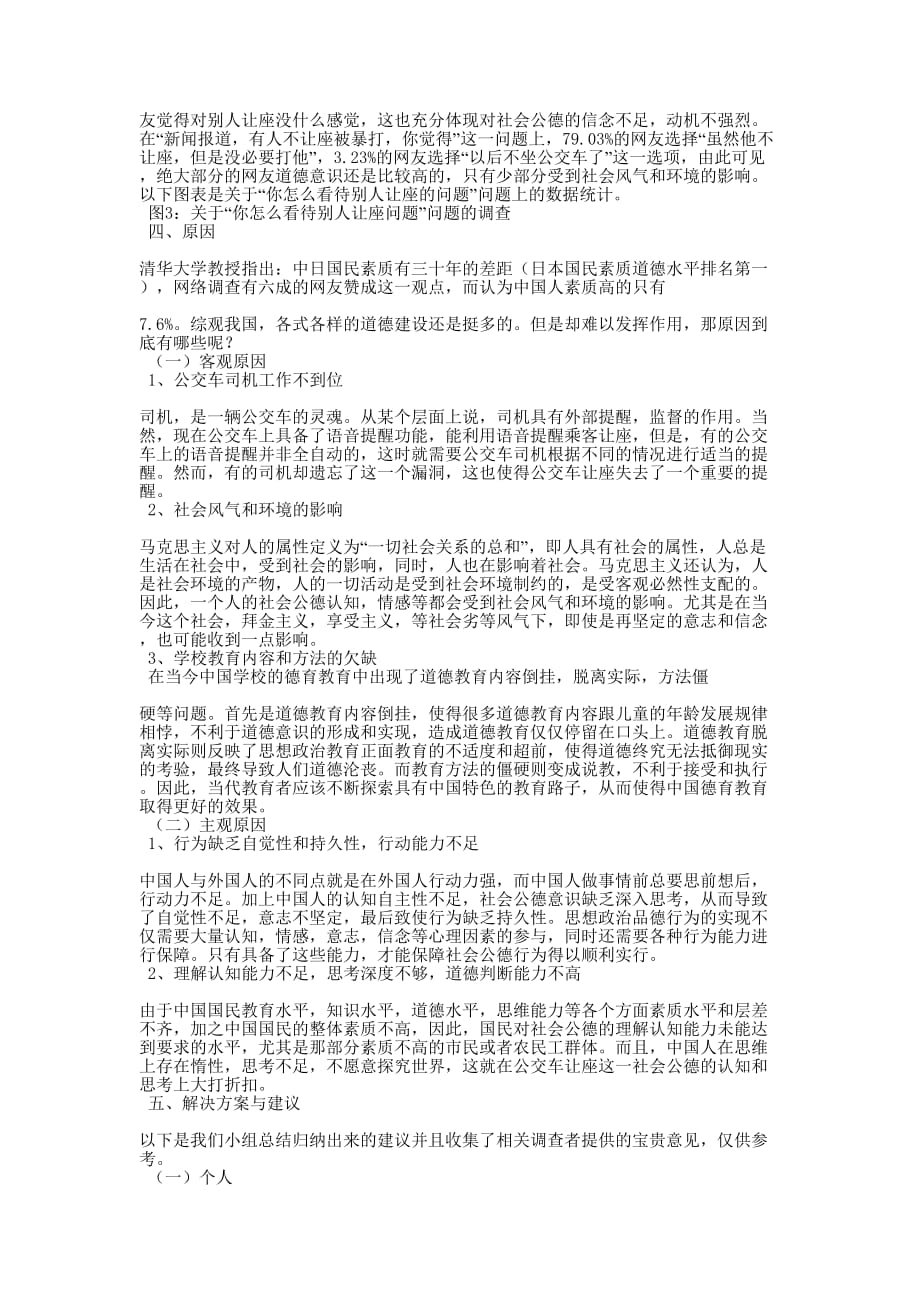 【关于乘坐公交车让座问题的调查报告】 公共交通调查的报告.docx_第2页