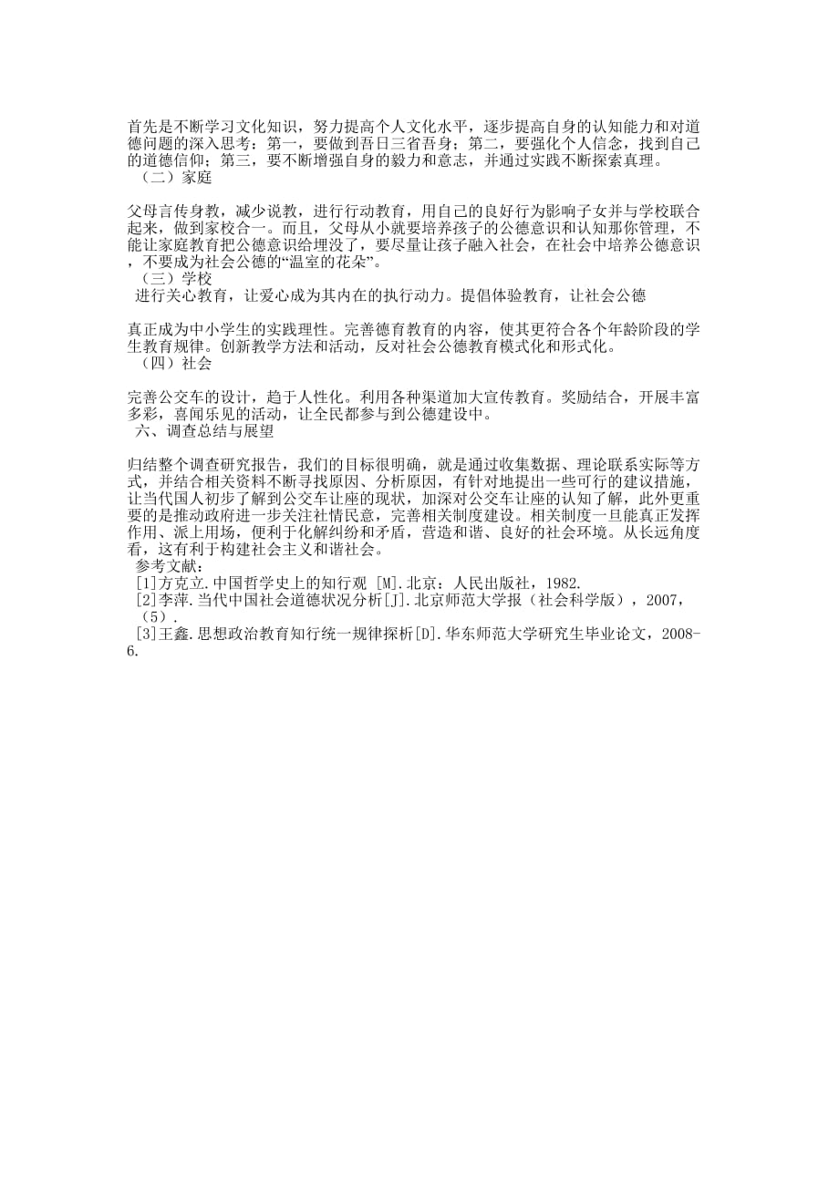 【关于乘坐公交车让座问题的调查报告】 公共交通调查的报告.docx_第3页