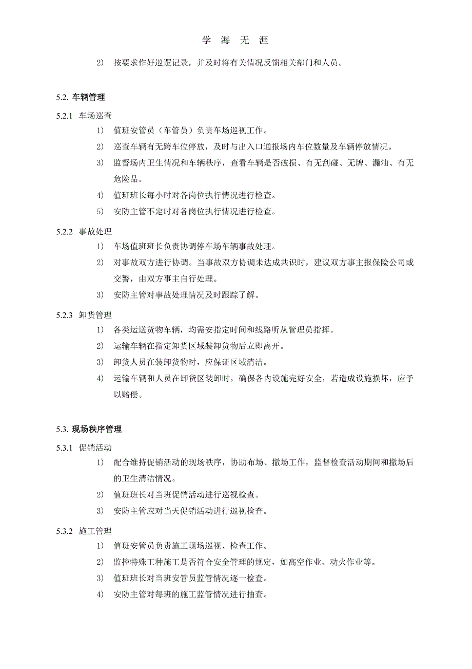 2020年整理物业安防管理程序.doc_第3页