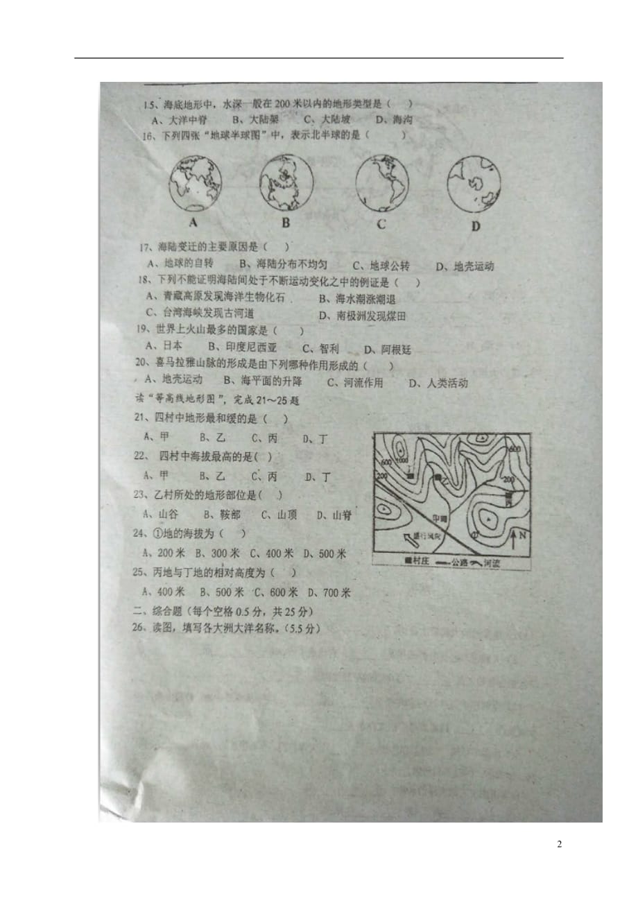 河南省焦作市2017_2018学年七年级地理上学期第一次月考试题扫描版湘教版.doc_第2页