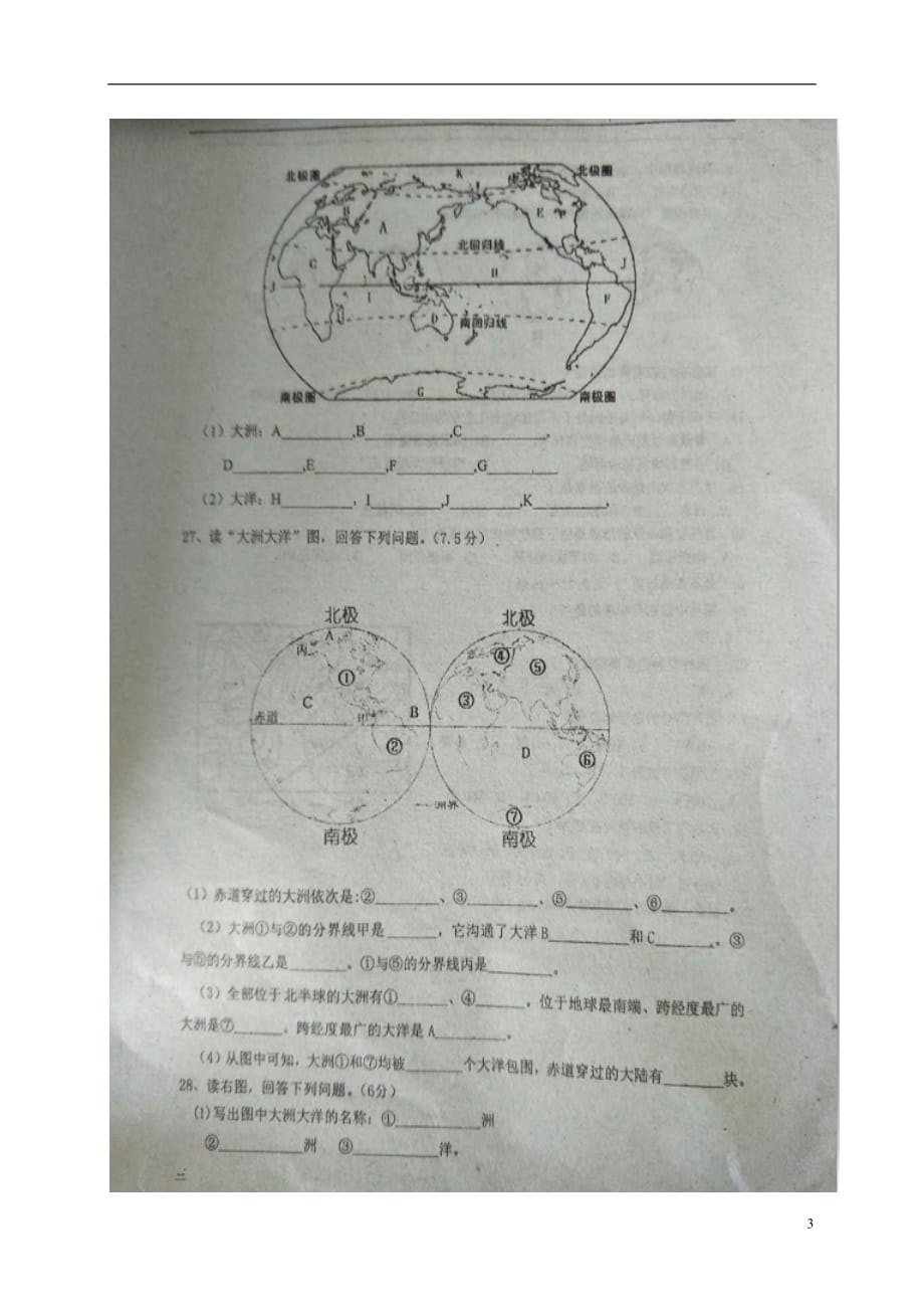 河南省焦作市2017_2018学年七年级地理上学期第一次月考试题扫描版湘教版.doc_第3页