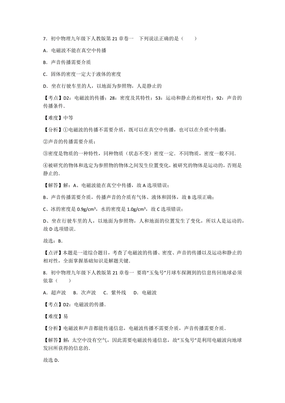 初中物理北师大九年级下第十章章末卷1_第4页