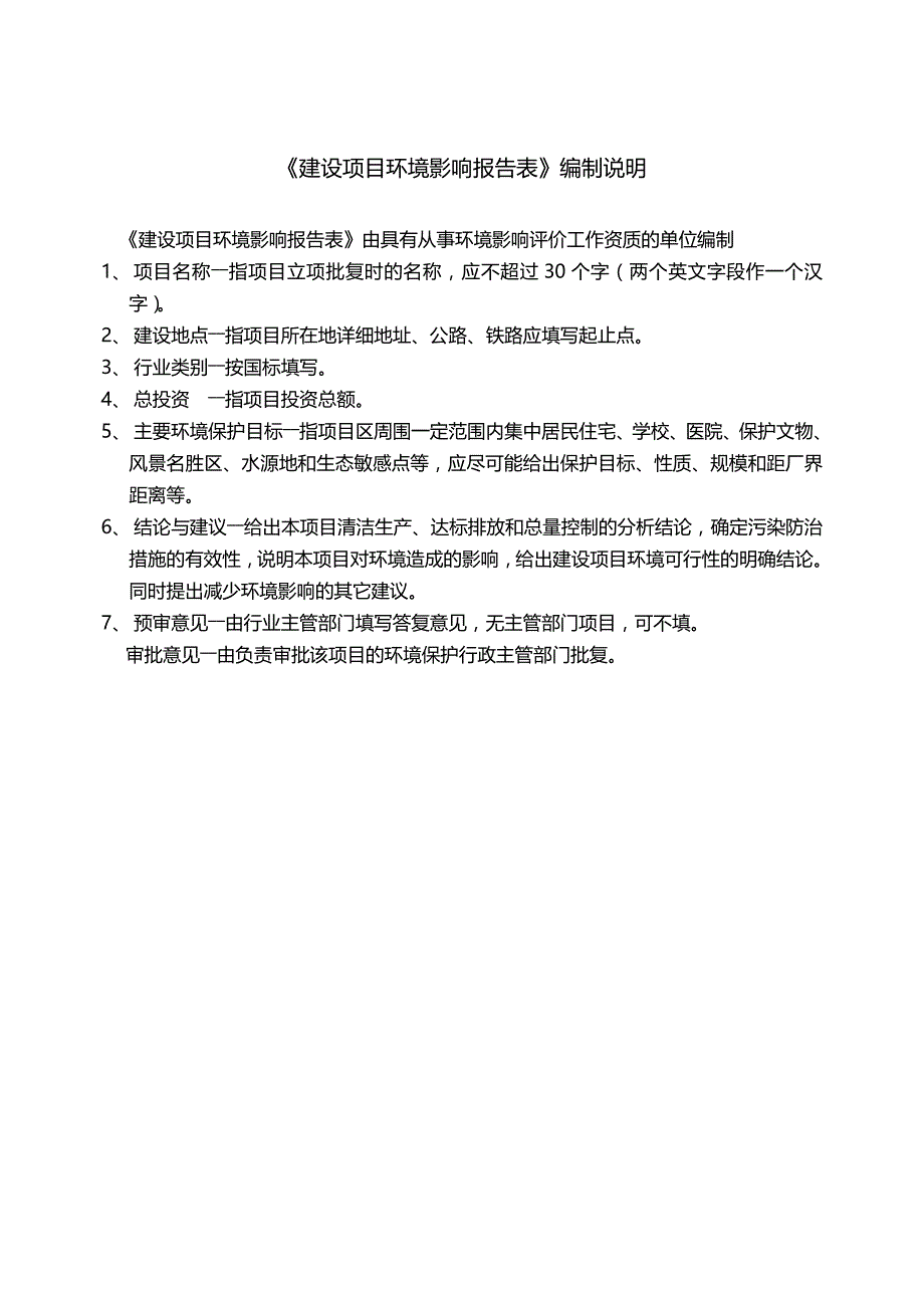 2020（企业管理套表）东莞市伊时针织印花有限公司常平分公司环境影响报告表_第4页