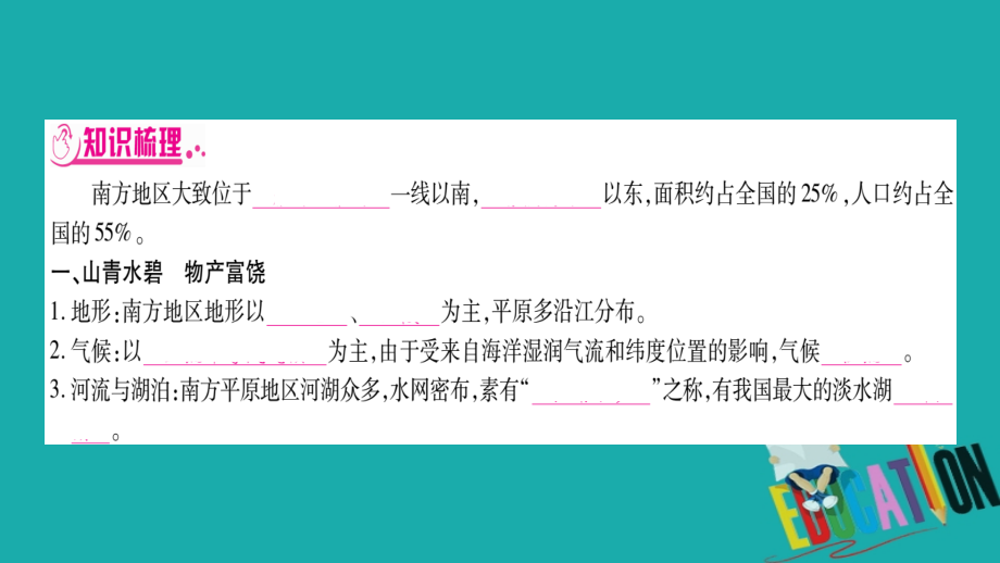 广西贵港专用2018中考地理总复习考点梳理八下第7章南方地区课件商务星球版.ppt_第2页