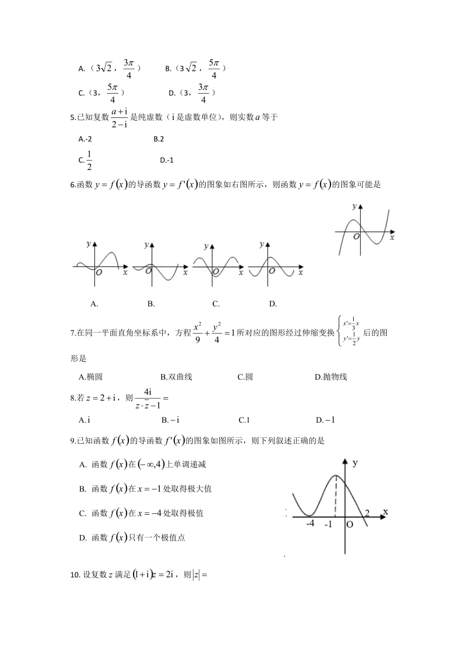 西藏自治区林芝市第二中学2019-2020高二下学期第一次月考数学（理）word版_第2页