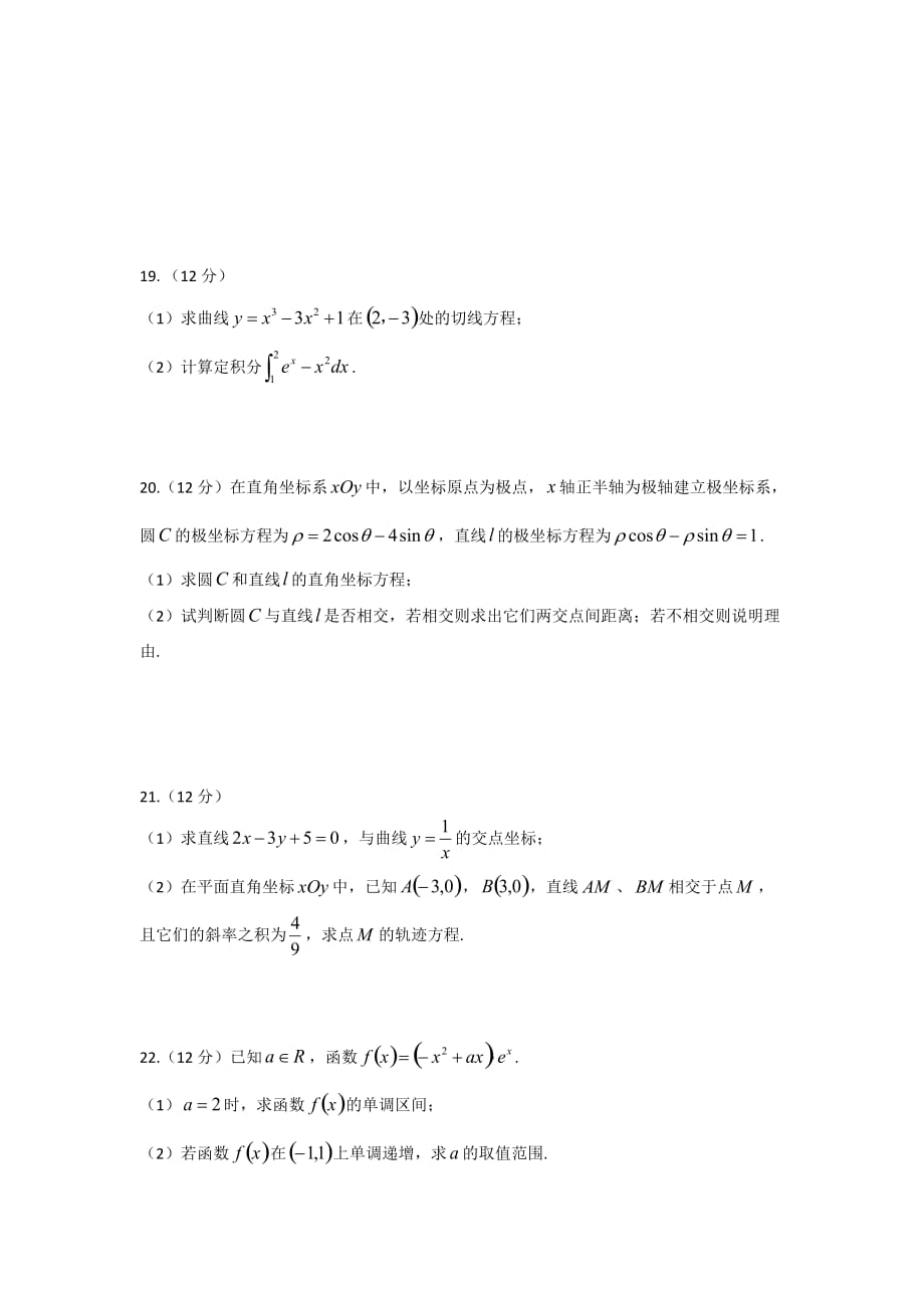 西藏自治区林芝市第二中学2019-2020高二下学期第一次月考数学（理）word版_第4页