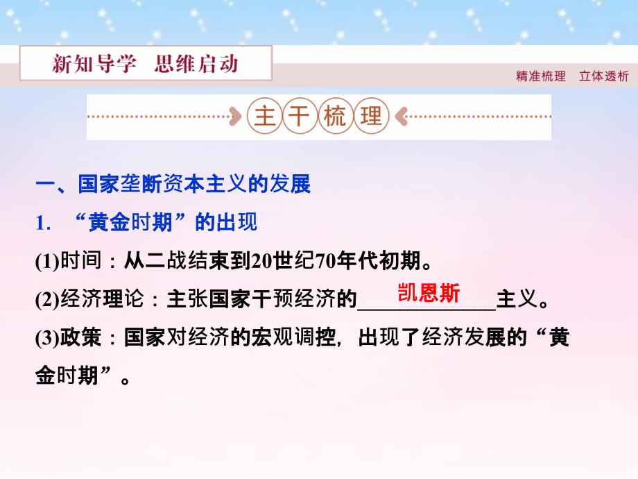 【优化方案】2016年高中历史 第六单元 世界资本主义经济政策的调整 第19课 战后资本主义的新变化课件 新人教版必修.ppt_第4页