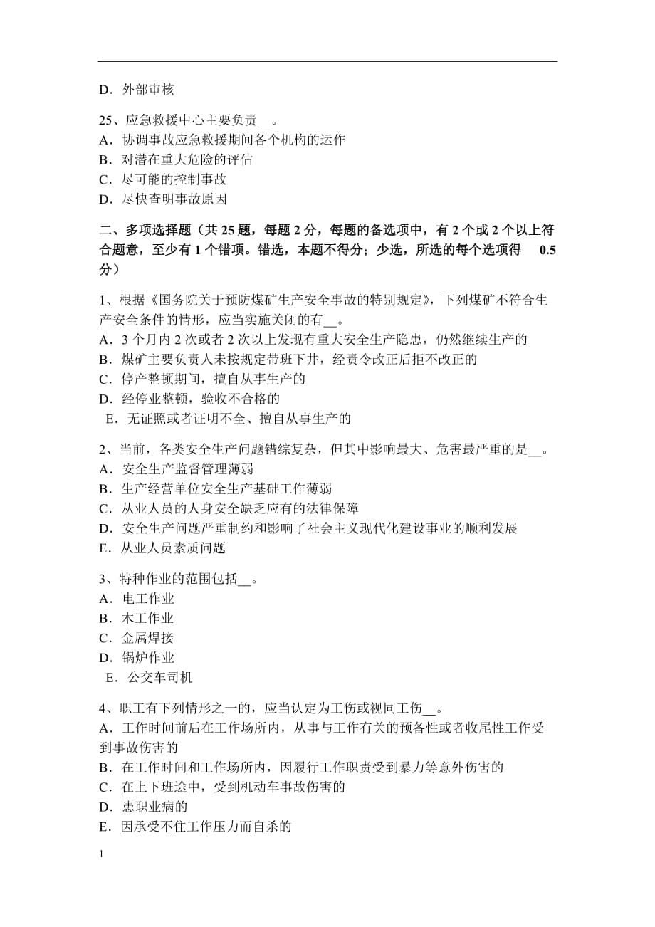 安徽省安全工程师安全生产法：日常监督检查措施试题教学教材_第5页