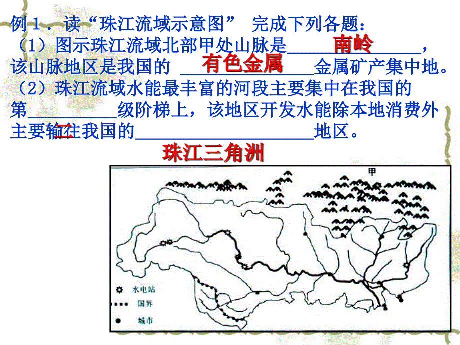 第三节 河流和湖泊_第4页