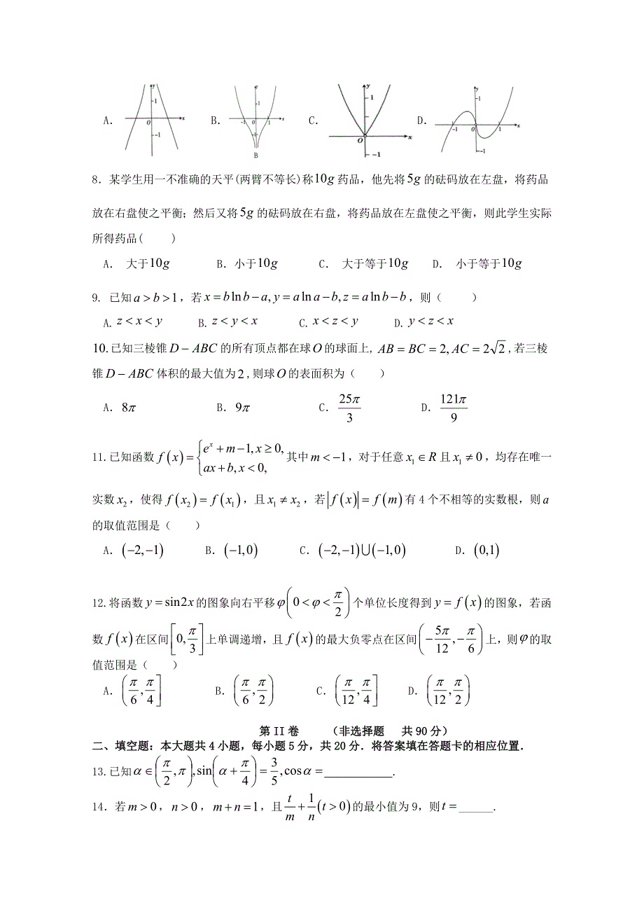 福建省漳平市第一中学2020届高三数学上学期第二次月考试题 理（通用）_第2页