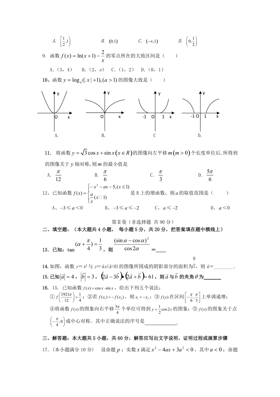 河南省灵宝实验高中2020届高三数学上学期第一次月考试题 理（无答案）新人教A版（通用）_第2页