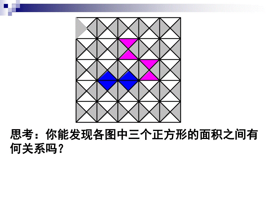 勾股定课件_第4页