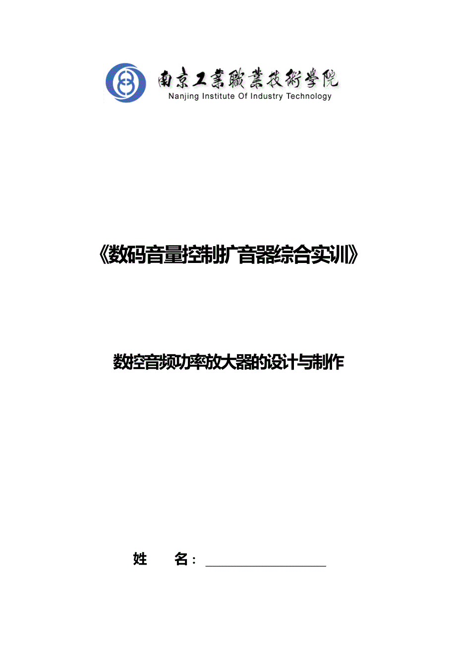 2020（数控加工）数控音频功率放大器实训报告_第2页