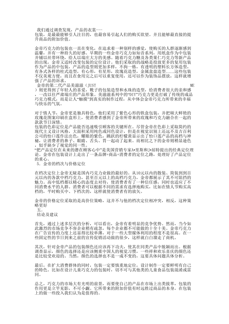 【包装设计调研报告】 包装设计市场的调研.docx_第3页