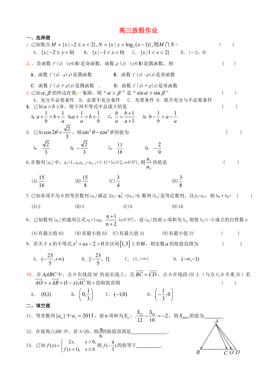 浙江省诸暨市高考数学 作业 理（通用）_第1页