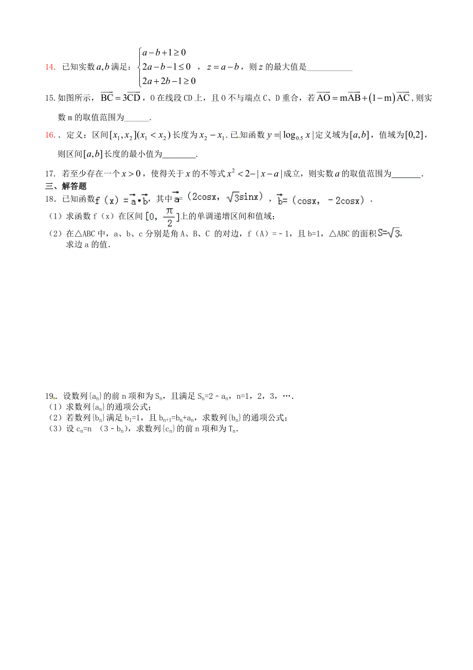 浙江省诸暨市高考数学 作业 理（通用）_第2页