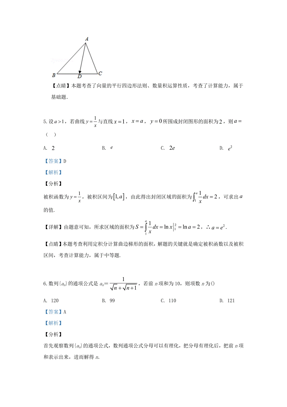 河北省2020届高三数学9月月考试题 理（含解析）（通用）_第3页