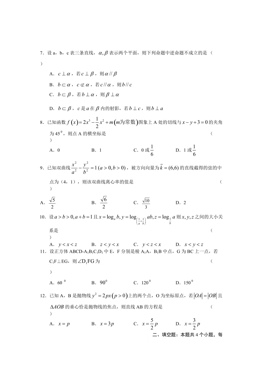 河北省2020学年度高三数学第四次月考理科试题（通用）_第2页