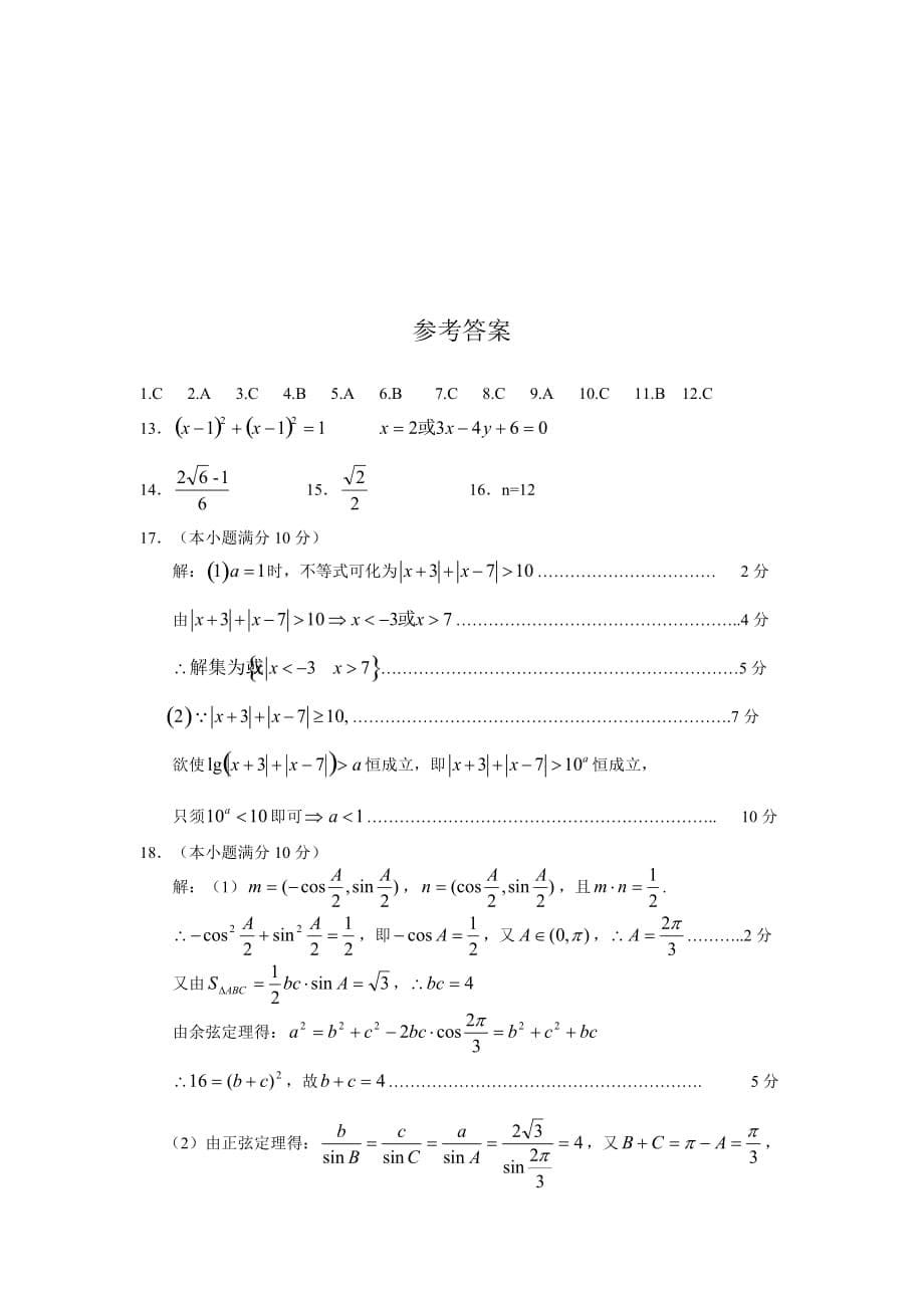 河北省2020学年度高三数学第四次月考理科试题（通用）_第5页