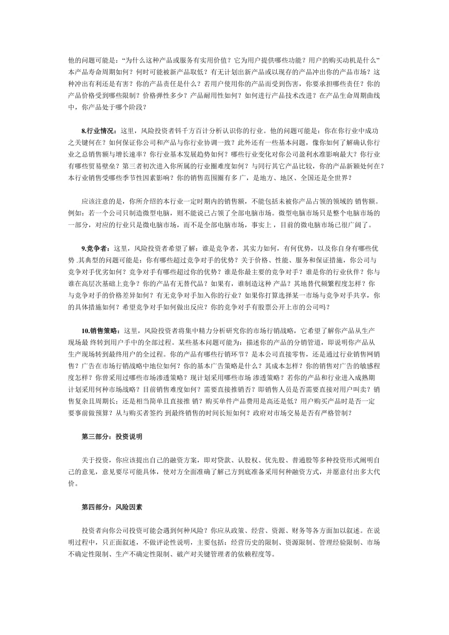 财务管理《新办企业财务计划书》.doc_第2页