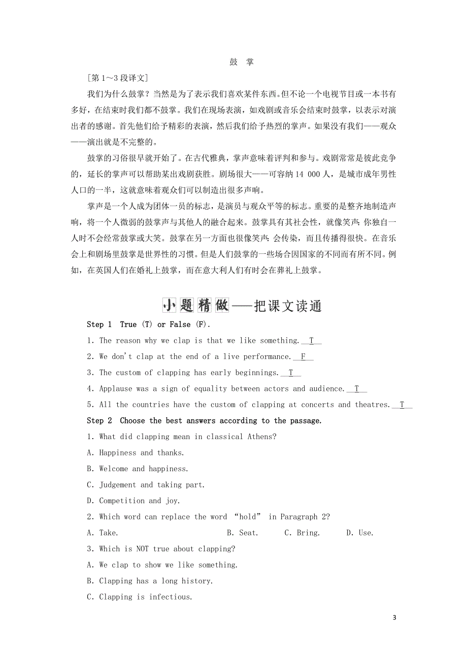 高中英语Module3BodyLanguageandNon-verbalCommunicationSectionⅣOtherPartsoftheModule教学案外研必修4_第3页