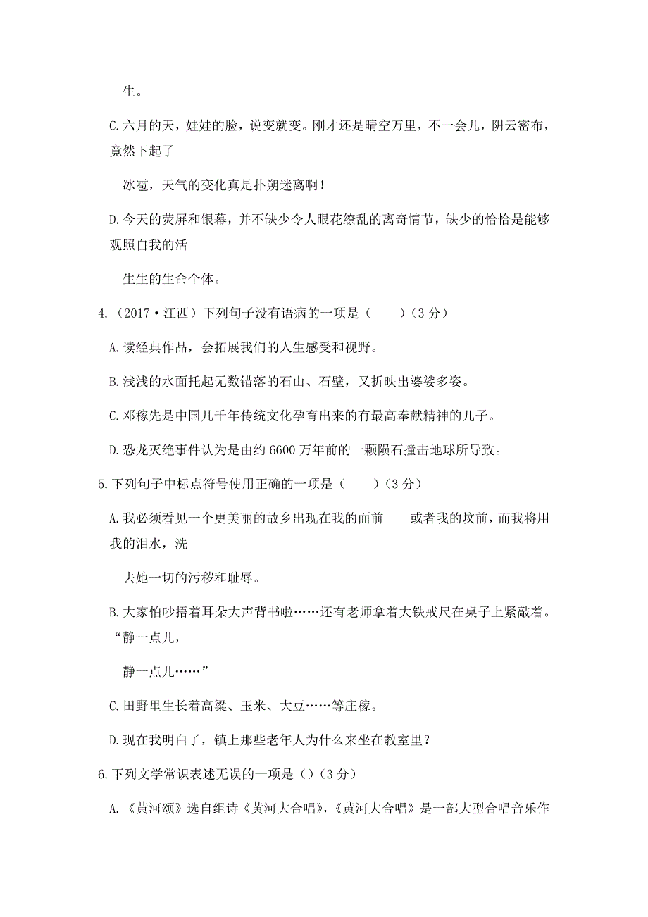 初中语文人教版七年级下第二单元测试题_第2页