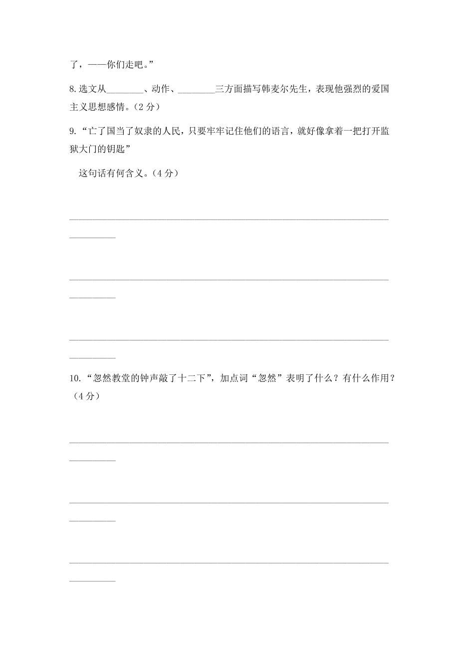 初中语文人教版七年级下第二单元测试题_第5页